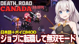 紲星あかりと転職してサムライや魔法使いになるお祭りモード【Death Road to Canada】