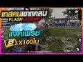 โกงฟีฟาย