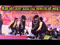खुल्लम खुल्ला प्यार भरी रागिनी पेप्स�