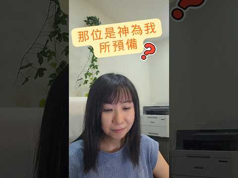 Piano Lam 配對顧問分享短片：神為我預備的那一位伴侶是誰？