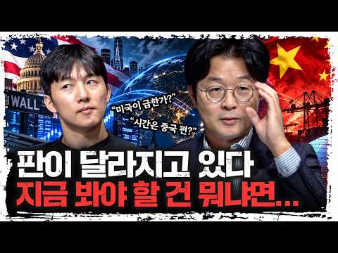 미국은 왜 중국을 막으려 하나…반도체 패권전쟁의 진짜 변수 | 목대균 KCGI 자산운용 대표 &박명석 큐레이터 [주말인터뷰]