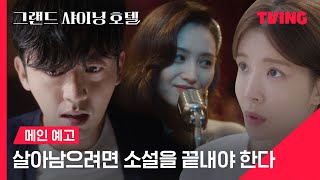 [오프닝2023] 여기 지금 소설 속인 거 정말 몰라? | 메인 예고 | TVING