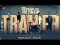 Regai Official Trailer A Tamil ZEE5 Original Rajesh Kumar Pavithra Janani Watch Now On ZEE5