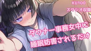 猫系事務女中が朝から耳ふーで妨害してくるだけ