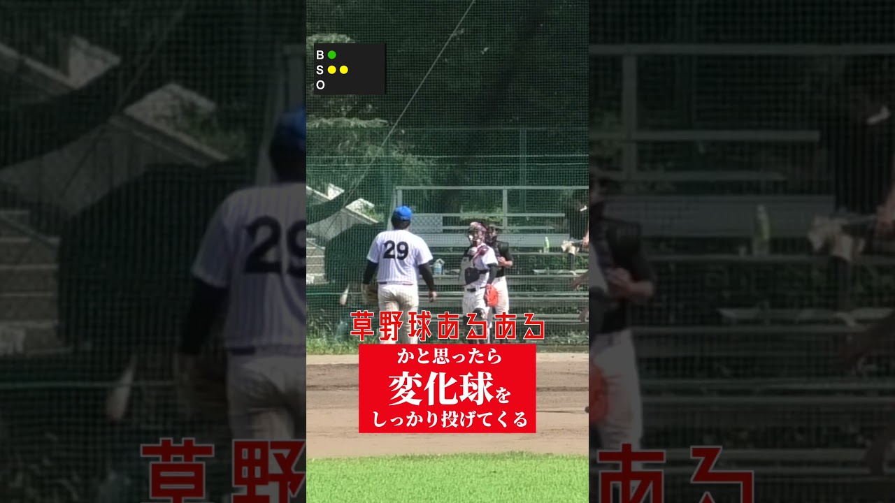 草野球あるある