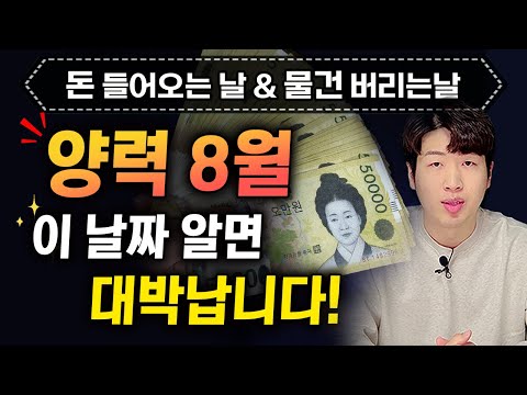 Knowing "this date" in August will pay off handsomely! A day when you'll make a lot of money and ...