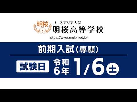 前期入試2024(1/6)