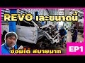 ซ่อม