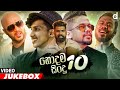 Desawana Music Top 10 Video Jukebox Vol 02 Sinhala Video JukeBox Sinhala New Songs