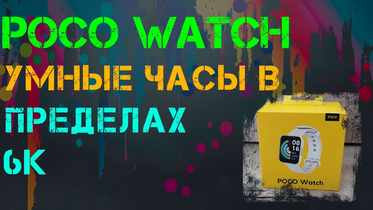 Умные часы Poco Watch GL, бежевый