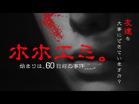 60日前の食品毒物事件について
