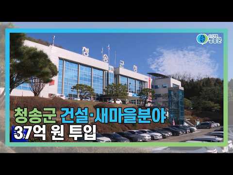 [뉴스와이드 청송] 청송뉴스 3월 2주차