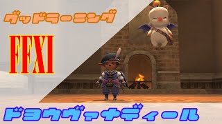 【FFXI】土曜ヴァナディール　青魔法のラーニングする【vtuber】