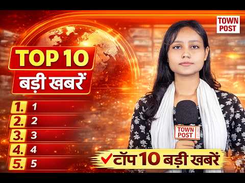 टॉप 10 बड़ी खबरें | देश-दुनिया की 10 सबसे बड़ी ब्रेकिंग न्यूज़ |Top 10 News Bulletin | 27 June 2026