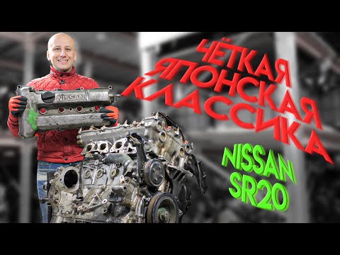 Японцы умели делать: прекрасный старый движок Nissan SR20Di