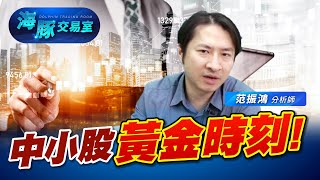 范振鴻(海豚交易室)1 (圖)