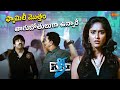 Nachadam Ki Love Ki Teda Teliyaka Kottukuntunnadu Kick Movie Scene Telugu Comedy Scene