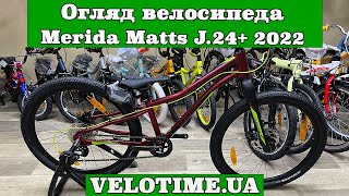 Merida Matts J.24+ 2022 / рама 11,5" yellow - відео 1