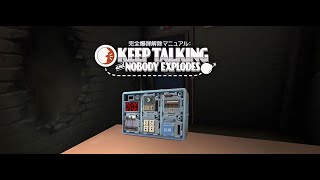 【Keep Talking and Nobody Explodes】初めて（ではない）夫婦の共同作業
