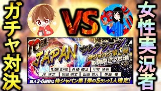 【プロスピA】遂に女性実況者とガチャコラボ！しかも罰ゲームが超ヤッてる！？果たして罰ゲームを受けるのはどっちだ！？(※イヤホン推奨&NGシーン付)【プロ野球スピリッツA】#272