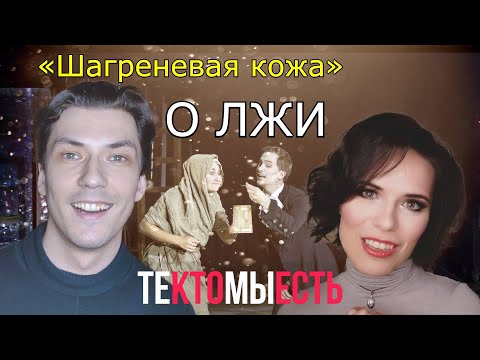 О лжи: актёры проводят исследование (Кирилл Гордеев и Вера Свешникова, 2019)