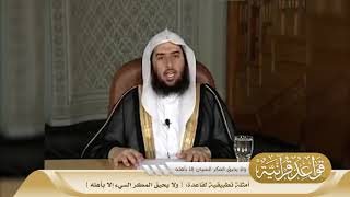 040 أمثلة تطبيقية لقاعدة {ولا يحيق المكر السيء إلا بأهله} #منتقى_الفوائد image