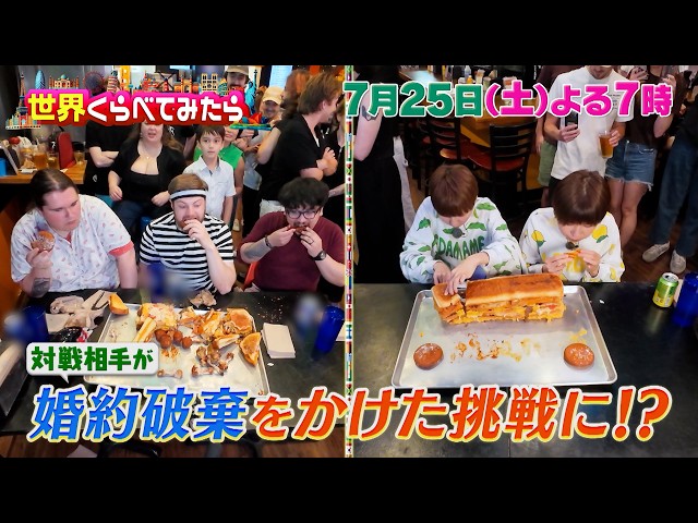 世界くらべてみたら★はらぺこ双子vs超巨大チーズサンド！まさか映画化？🈑