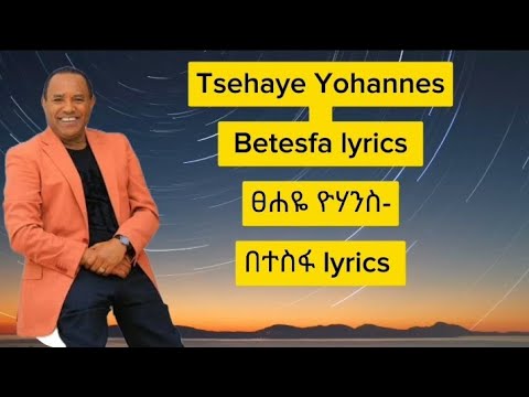 Tsehaye Yohannes - Betesfa | ፀሐዬ ዮሃንስ - በተስፋ - lyrics 