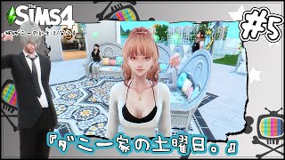 [The Sims4]Newダニーの新生活/第八章 | 五話