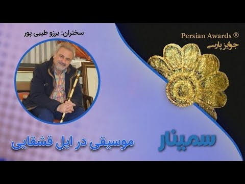 Music in the Qashqai tribe Seminar - Highlight