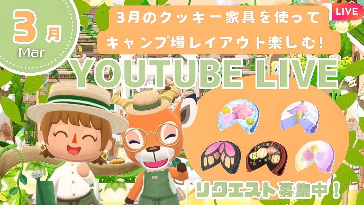 【ポケ森コンプリート】3月のクッキー家具で色んなレイアウト作ります🌼| 4月イベントチェック✔️