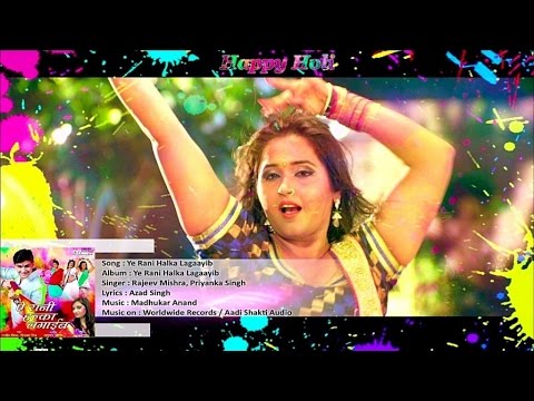Ye Rani Hlka Lagaayib — watch video