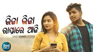 Bhija Bhija Rasta Re Aaji - Romantic Music Video | Humane Sagar | ଭିଜା ଭିଜା ରାସ୍ତାରେ ଆଜି | Sidharth