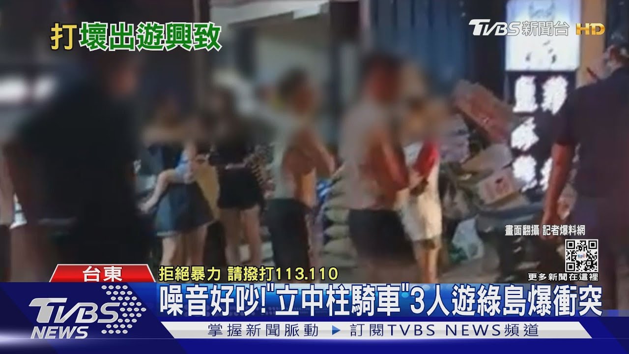 噪音好吵!「立中柱騎車」 3人遊綠島爆衝突
