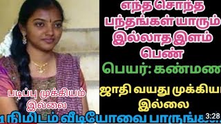 Tamil matrimony | Remarriage Girls | Bride | Groom | Second marriage girls | Remarriage Matrimony