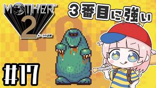 #16【MOTHER2ギーグの逆襲】初見！MOTHER3大好きな私の大冒険！！【マザー2】【女性実況】