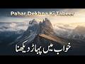 Khwab Mein Pahar Dekhna Chadna Girna Niche Utarna Khodna Hara Bhara Khushk Seeing Mountains I