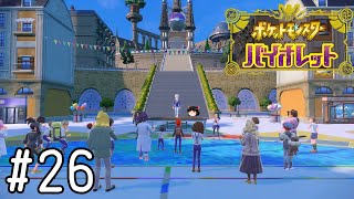 学校最強大会【ポケモンバイオレット】#26
