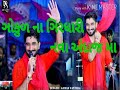 Gokul Na Girdhari New Song 2020 ️Gujarati Whatsapp Status