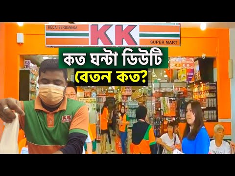 KK Supermercado da Malásia |