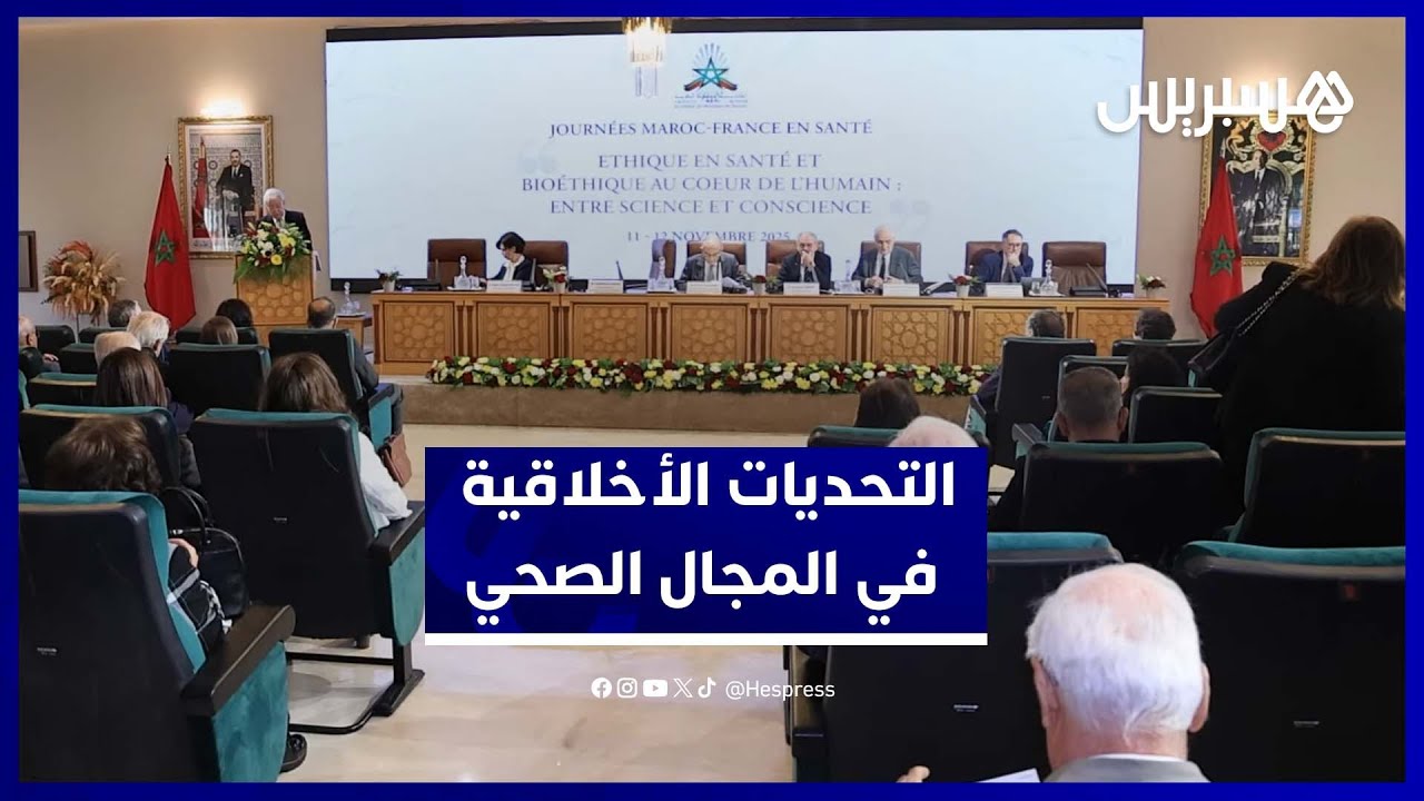 أكاديمية المملكة تناقش تقوية السؤال الأخلاقي في المجال الصحي والطبي thumbnail