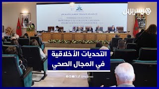 أكاديمية المملكة تناقش تقوية السؤال الأخلاقي في المجال الصحي والطبي thumbnail