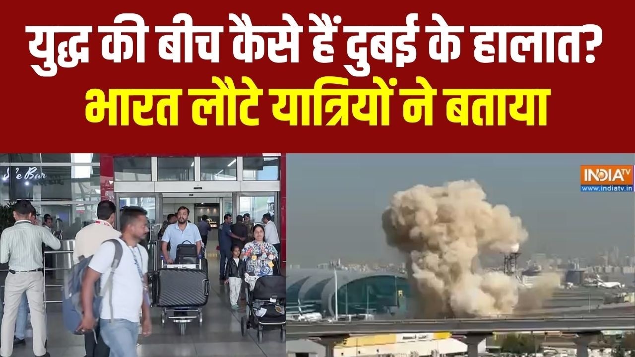 Indians return from Middle East: 'कोई डरने की बात नहीं”,  युद्ध की बीच क्या ?