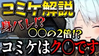 【原神】初心者必見！ねるめろおススメのコミケの楽しみ方！まさかの身バレも！？【ねるめろ/切り抜き】