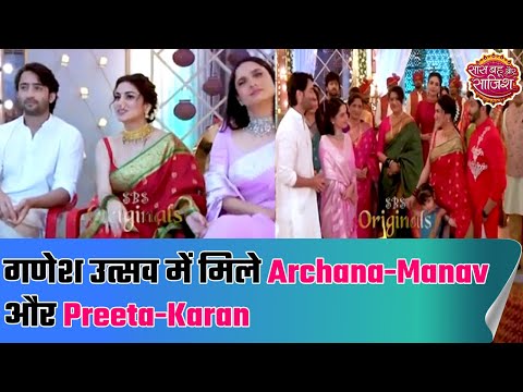 When Archana-Manav meet Preeta-Karan on Ganesh Utsav | SBS Originals