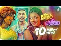 2024 2023 Hit Sinhala New Song Collection 2024 හිට් සිංදු Latest Sinhala