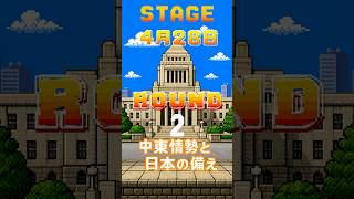 参政党 青木ひとみ国家質疑-ROUND2『中東情勢と日本の備え』