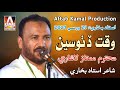 Waqt Ditho Sen Mumtaz Lashari Ustad Bukhari 29 Warsi Live Mehfil 2021 Dadu