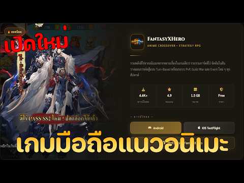 เกมมือถือแนวอนิเมะ ของแจกเยอะกิจกรรมเพียบ!! FantasyXHero (android / ios)