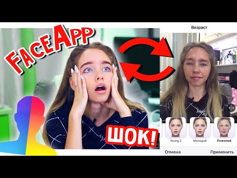 Я ПОСТАРЕЛА, ПОМОЛОДЕЛА И СТАЛА МАЛЬЧИКОМ ЗА ПАРУ МИНУТ | #FaceAppChallenge